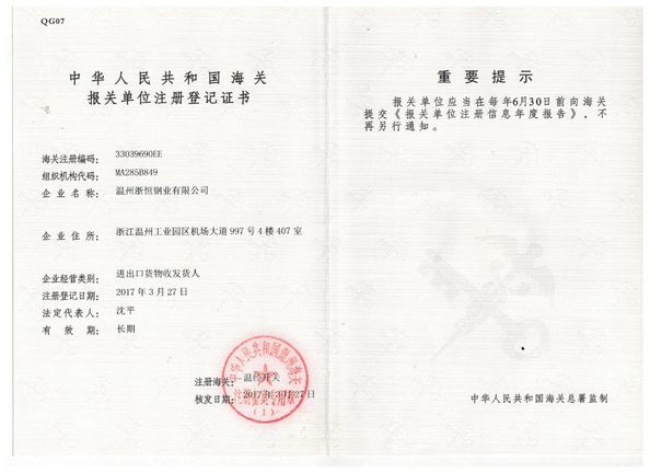 Chiny WENZHOU ZHEHENG STEEL INDUSTRY CO;LTD Certyfikaty